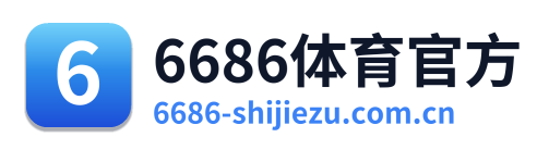 6686体育官方